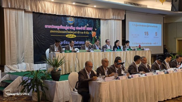 ประชุมใหญ่สามัญประจำปี 2567